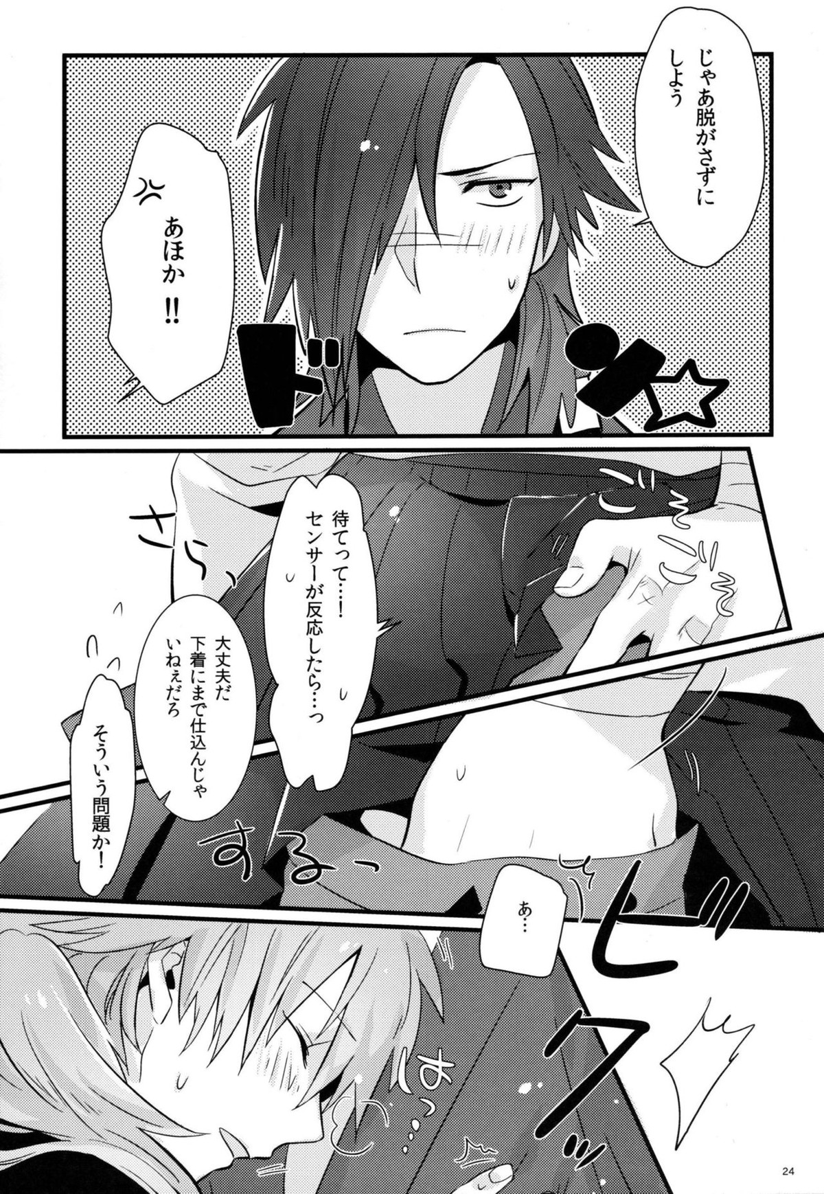 絶対に制服を脱がしてはいけない二十四時【DRAMAtical Murder/紅蒼】 page 22