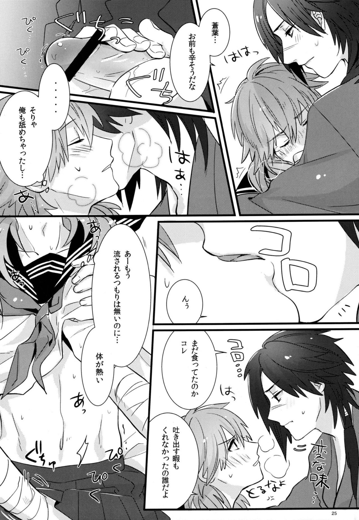 絶対に制服を脱がしてはいけない二十四時【DRAMAtical Murder/紅蒼】 page 23