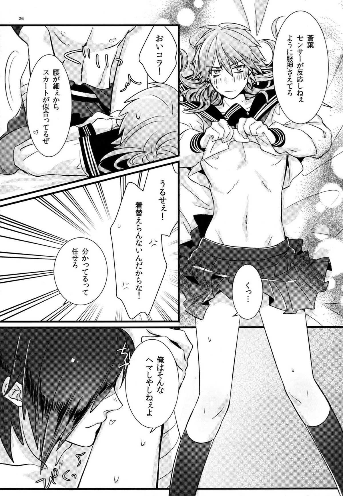 絶対に制服を脱がしてはいけない二十四時【DRAMAtical Murder/紅蒼】 page 24