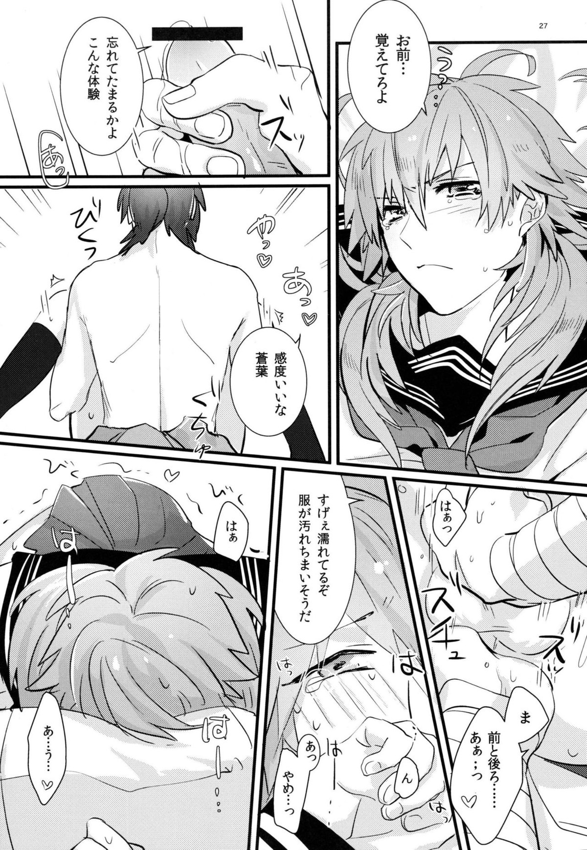 絶対に制服を脱がしてはいけない二十四時【DRAMAtical Murder/紅蒼】 page 25
