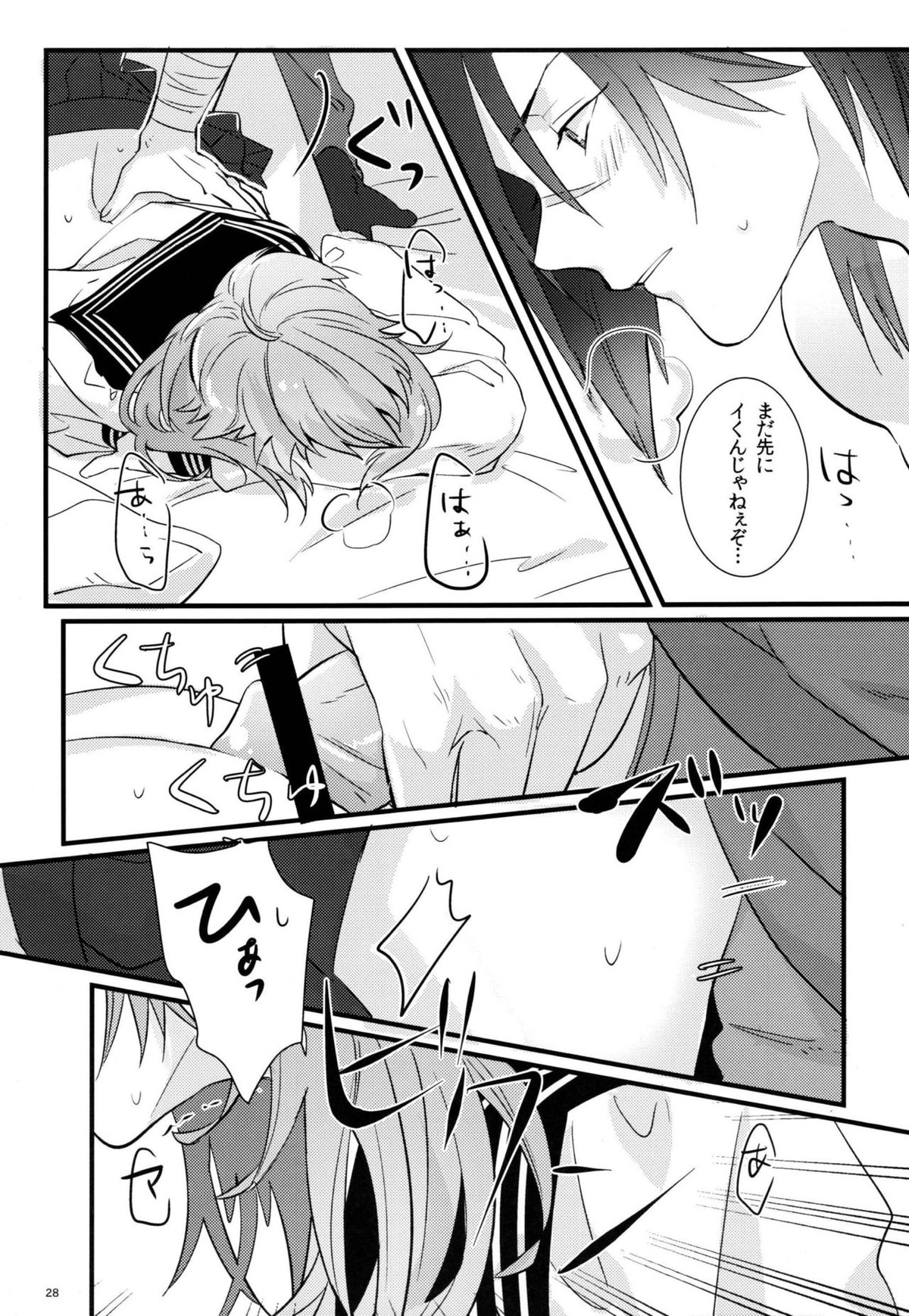 絶対に制服を脱がしてはいけない二十四時【DRAMAtical Murder/紅蒼】 page 26