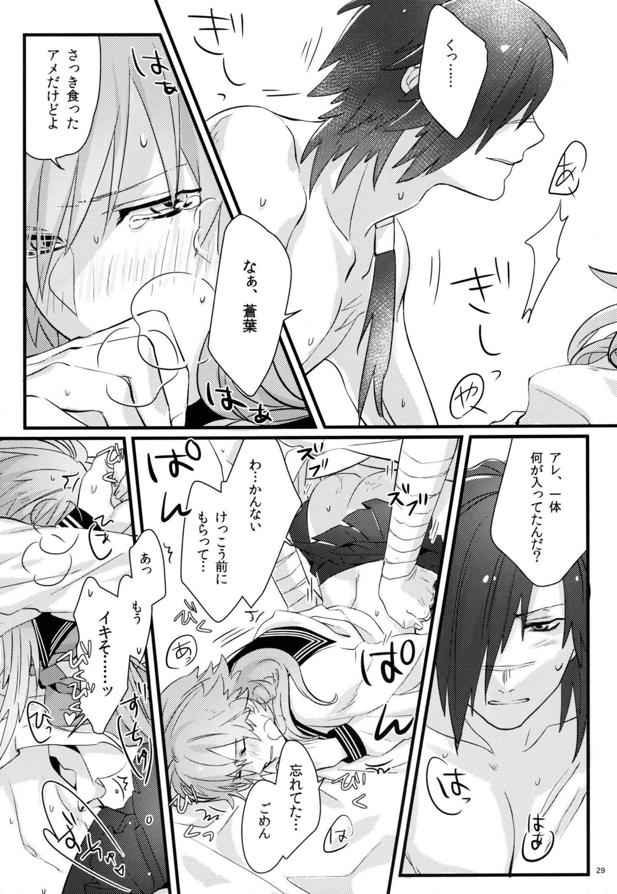絶対に制服を脱がしてはいけない二十四時【DRAMAtical Murder/紅蒼】 page 27