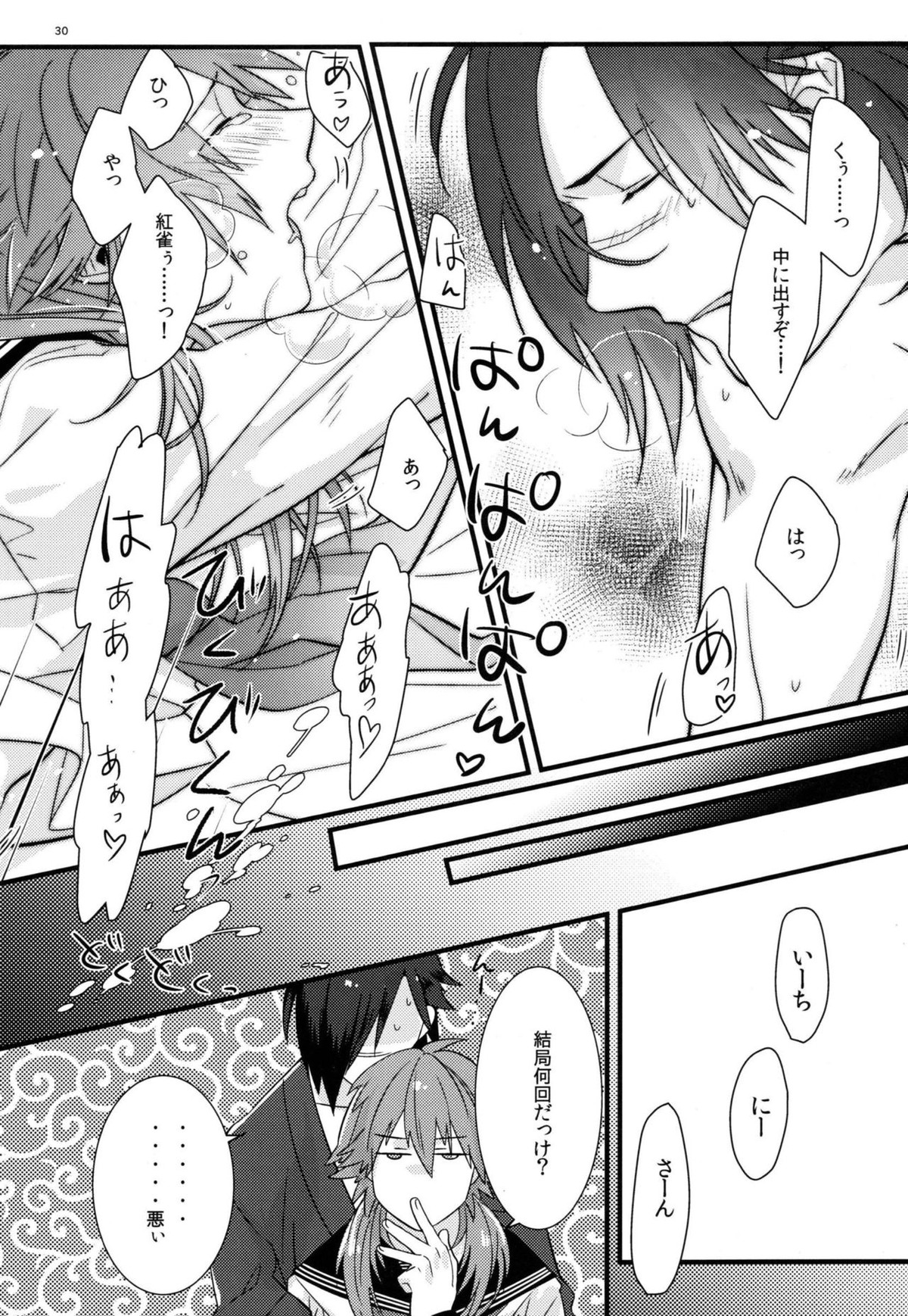 絶対に制服を脱がしてはいけない二十四時【DRAMAtical Murder/紅蒼】 page 28