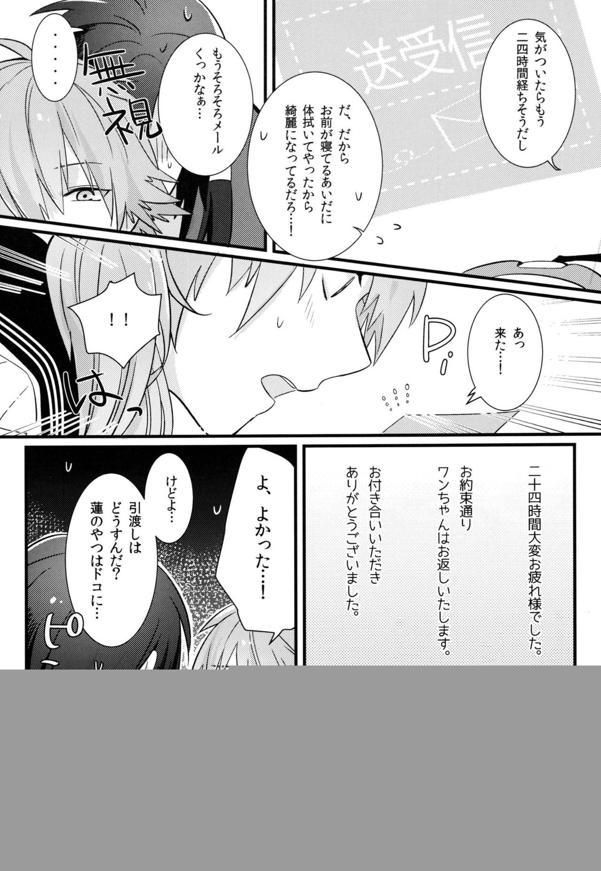 絶対に制服を脱がしてはいけない二十四時【DRAMAtical Murder/紅蒼】 page 29