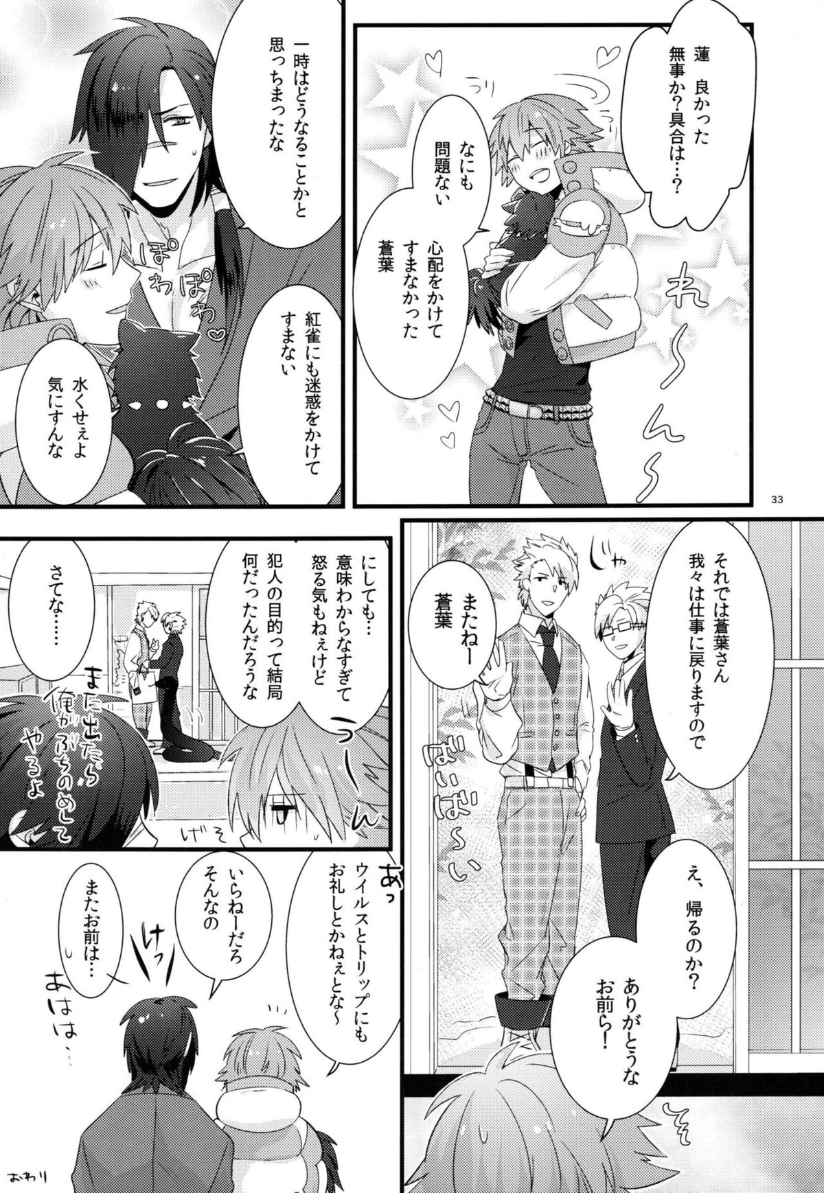 絶対に制服を脱がしてはいけない二十四時【DRAMAtical Murder/紅蒼】 page 31