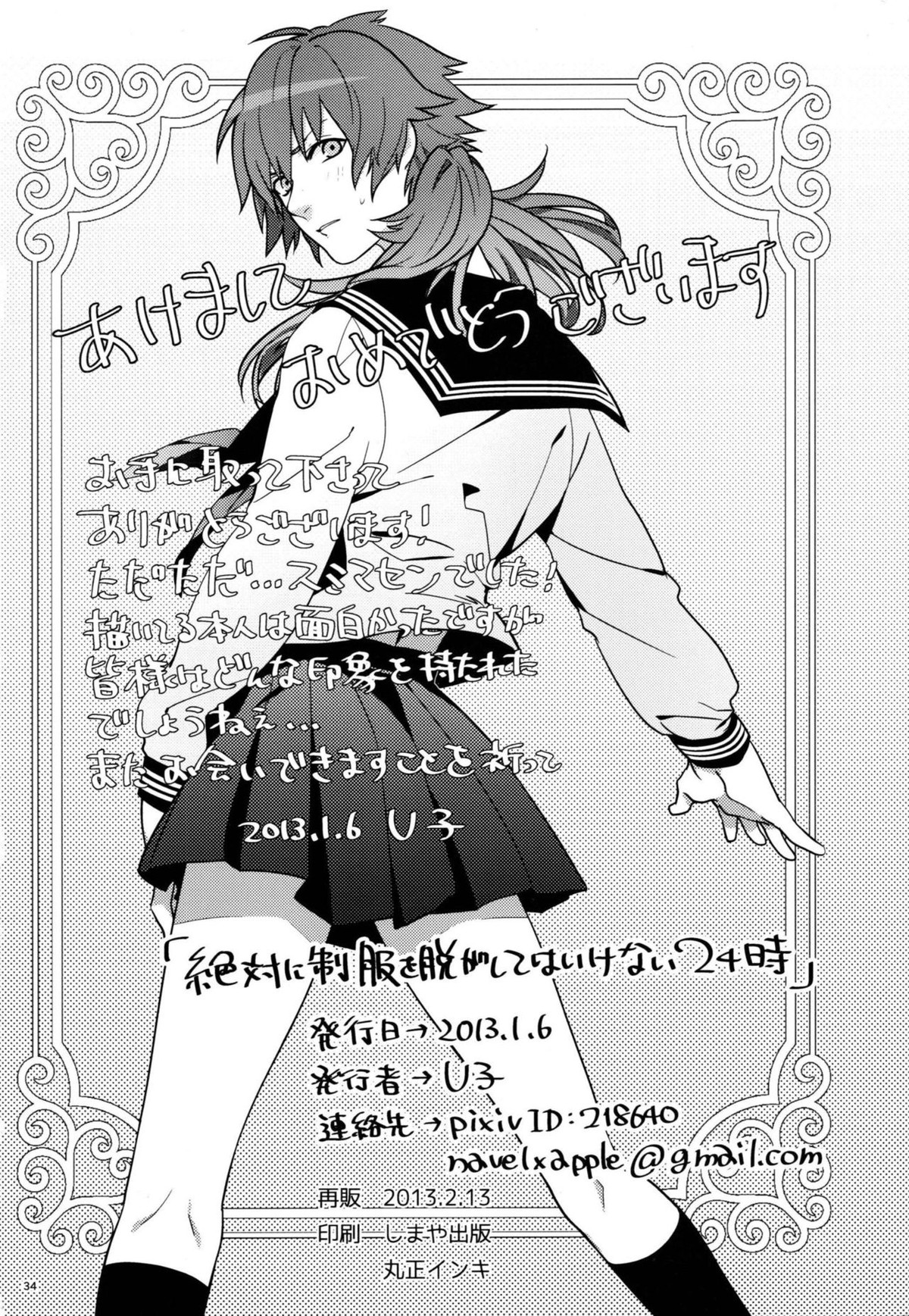 絶対に制服を脱がしてはいけない二十四時【DRAMAtical Murder/紅蒼】 page 32