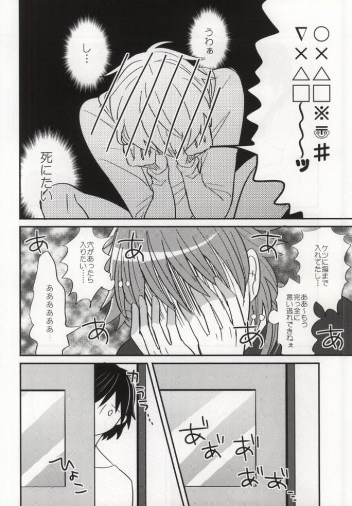 蒼葉が教えてあげる!【DRAMAtical Murder/蓮蒼】 page 11
