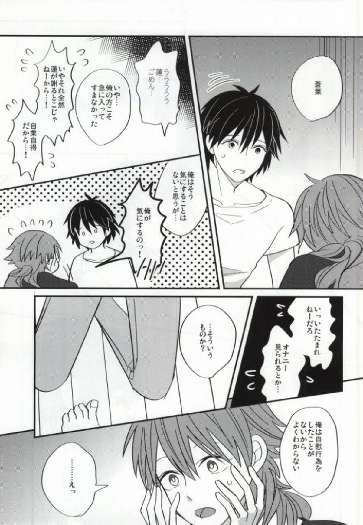 蒼葉が教えてあげる!【DRAMAtical Murder/蓮蒼】 page 12