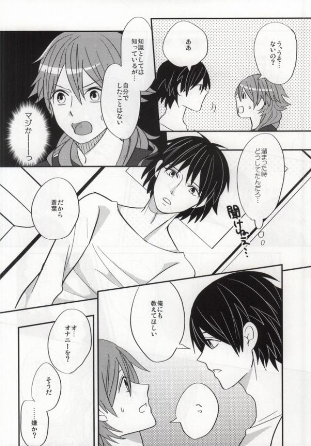 蒼葉が教えてあげる!【DRAMAtical Murder/蓮蒼】 page 13