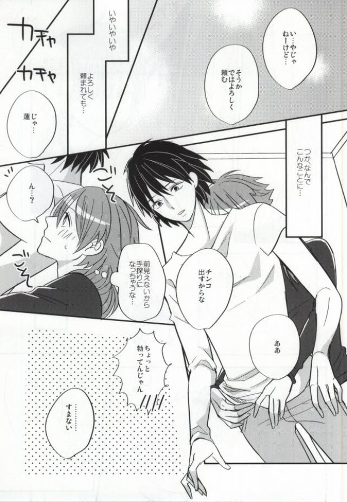 蒼葉が教えてあげる!【DRAMAtical Murder/蓮蒼】 page 14