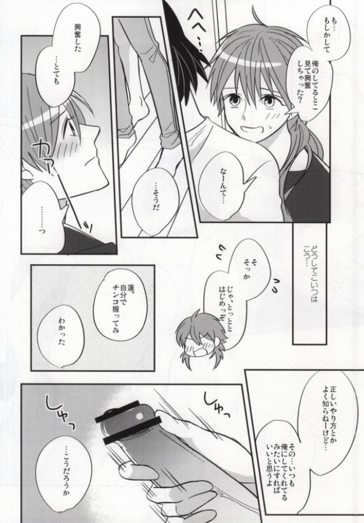蒼葉が教えてあげる!【DRAMAtical Murder/蓮蒼】 page 15