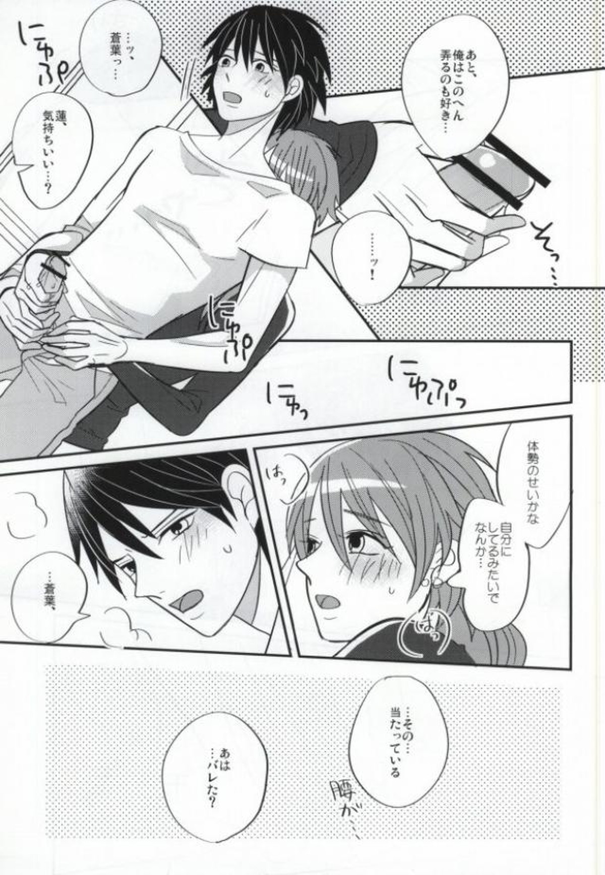 蒼葉が教えてあげる!【DRAMAtical Murder/蓮蒼】 page 16