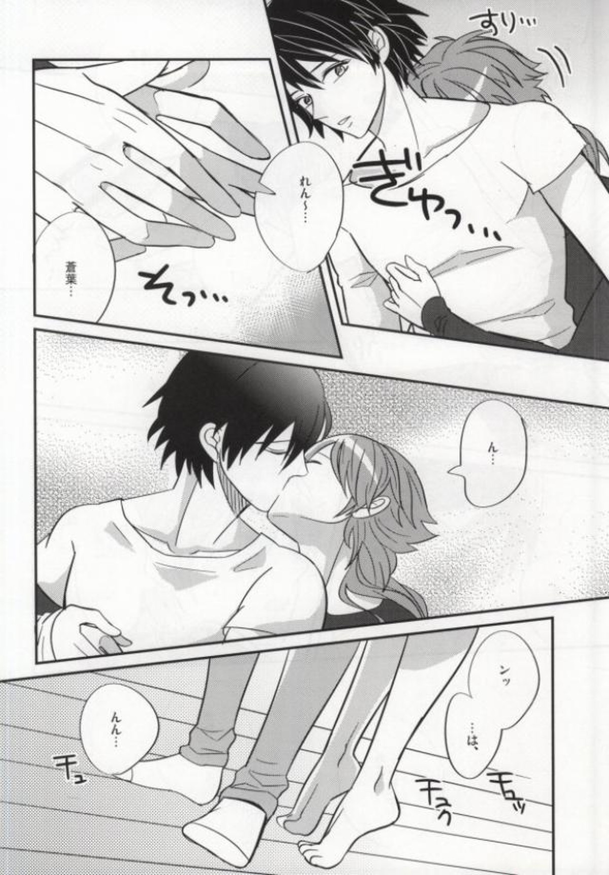 蒼葉が教えてあげる!【DRAMAtical Murder/蓮蒼】 page 17