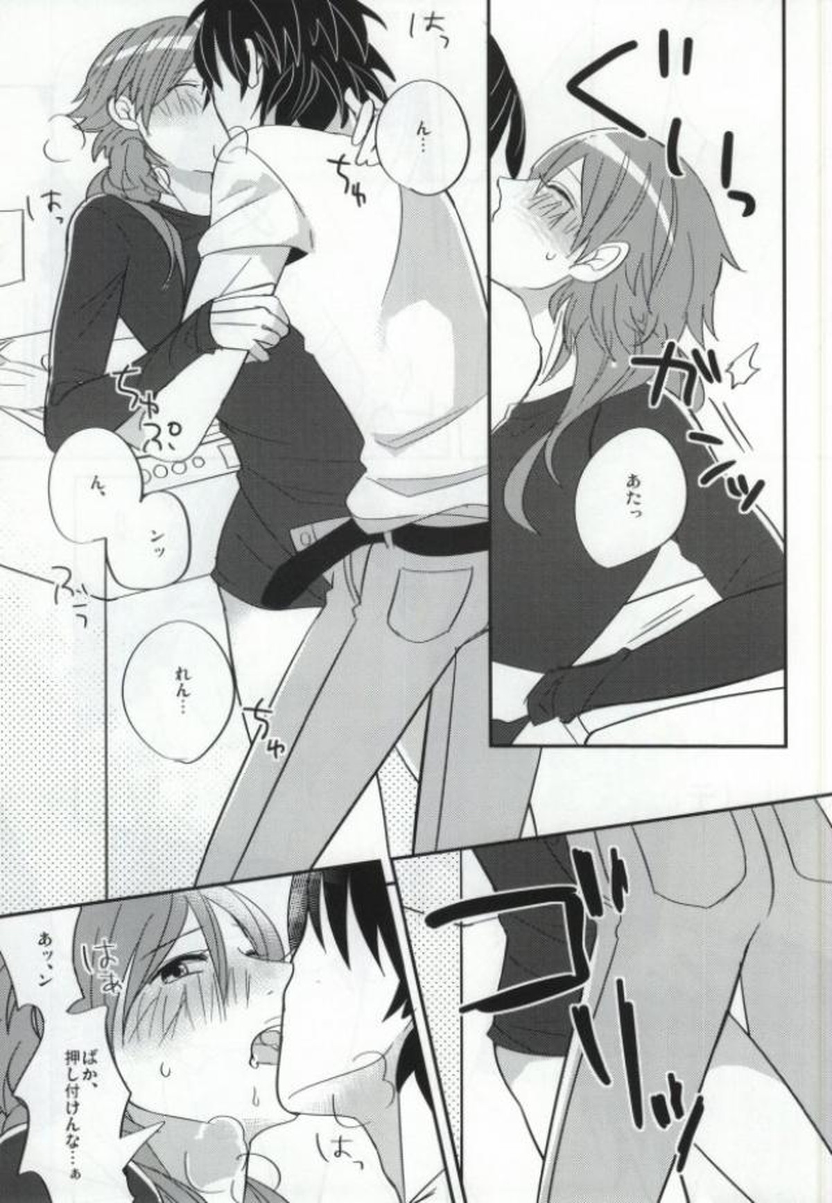 蒼葉が教えてあげる!【DRAMAtical Murder/蓮蒼】 page 18