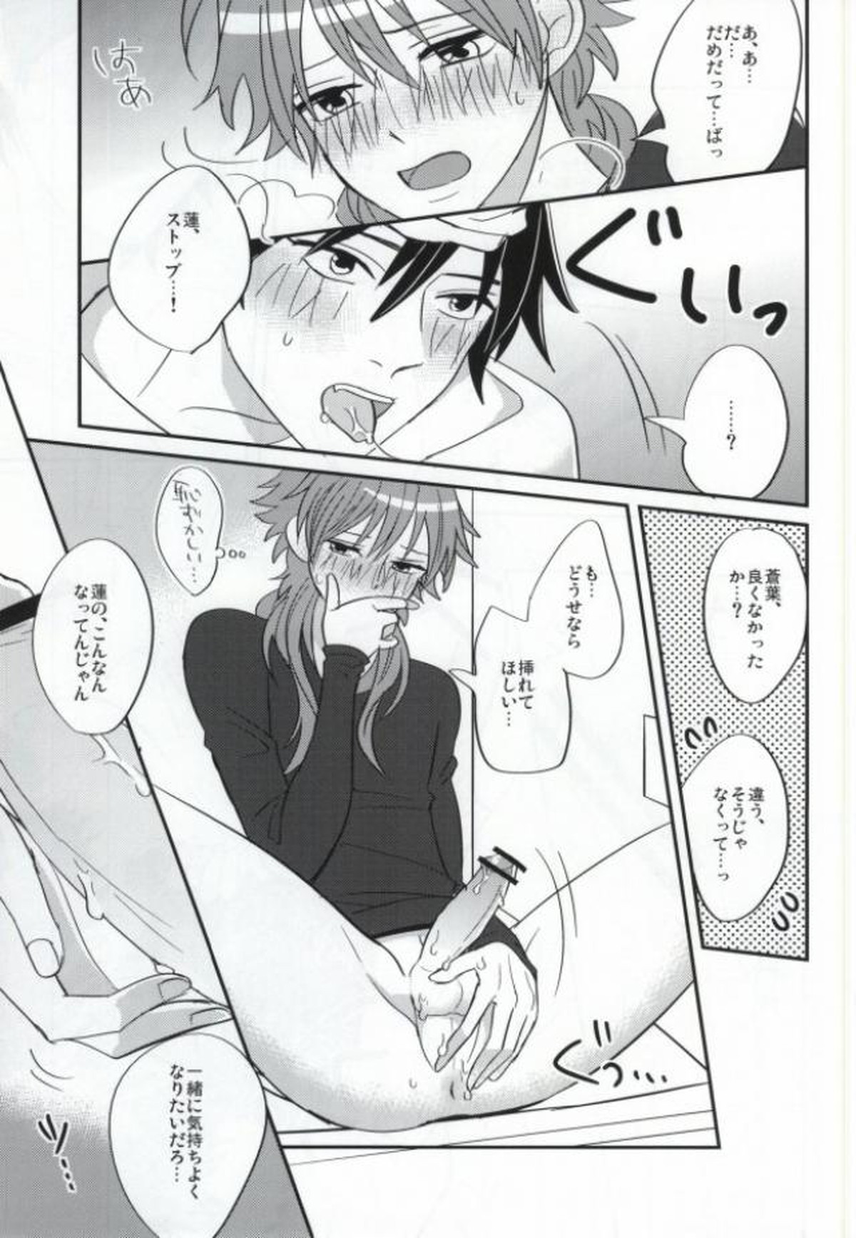 蒼葉が教えてあげる!【DRAMAtical Murder/蓮蒼】 page 20