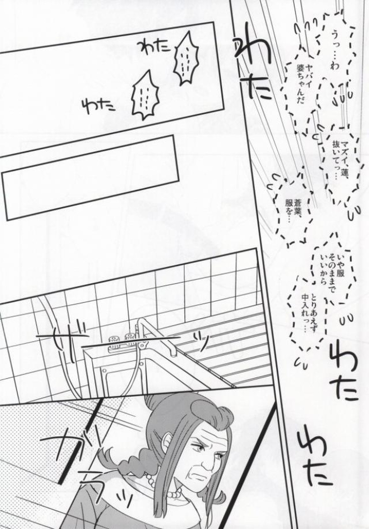蒼葉が教えてあげる!【DRAMAtical Murder/蓮蒼】 page 23