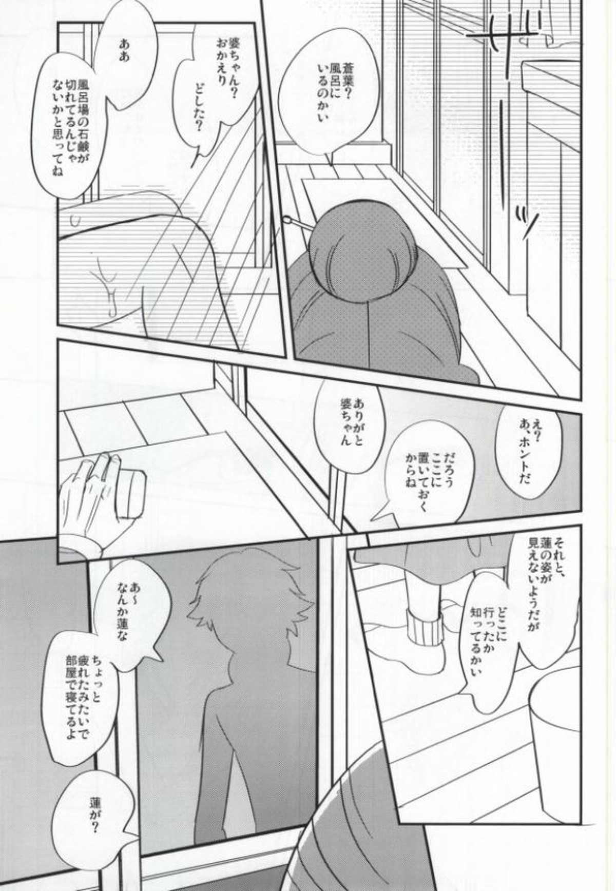 蒼葉が教えてあげる!【DRAMAtical Murder/蓮蒼】 page 24