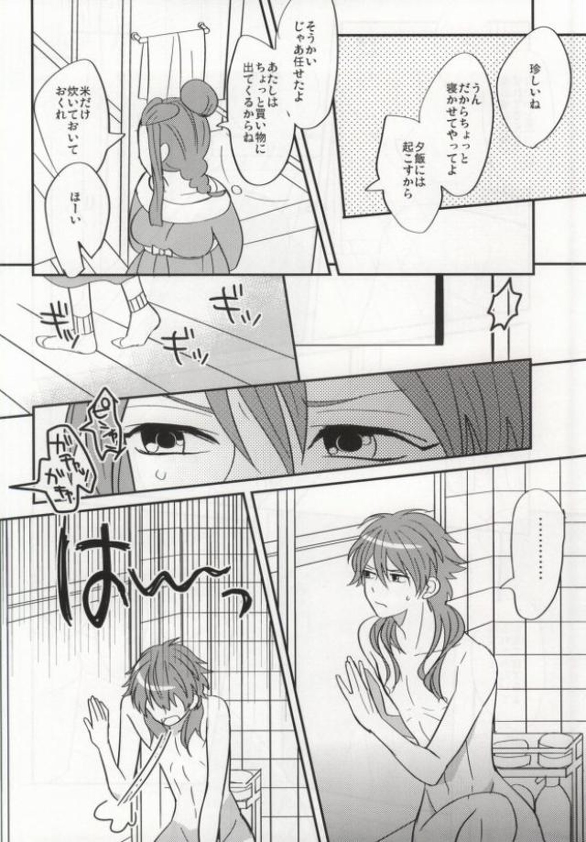 蒼葉が教えてあげる!【DRAMAtical Murder/蓮蒼】 page 25