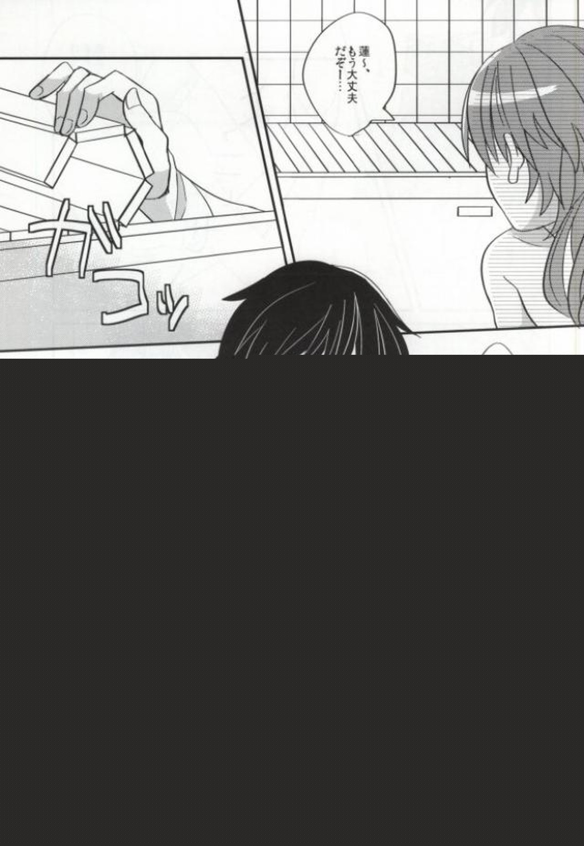 蒼葉が教えてあげる!【DRAMAtical Murder/蓮蒼】 page 26