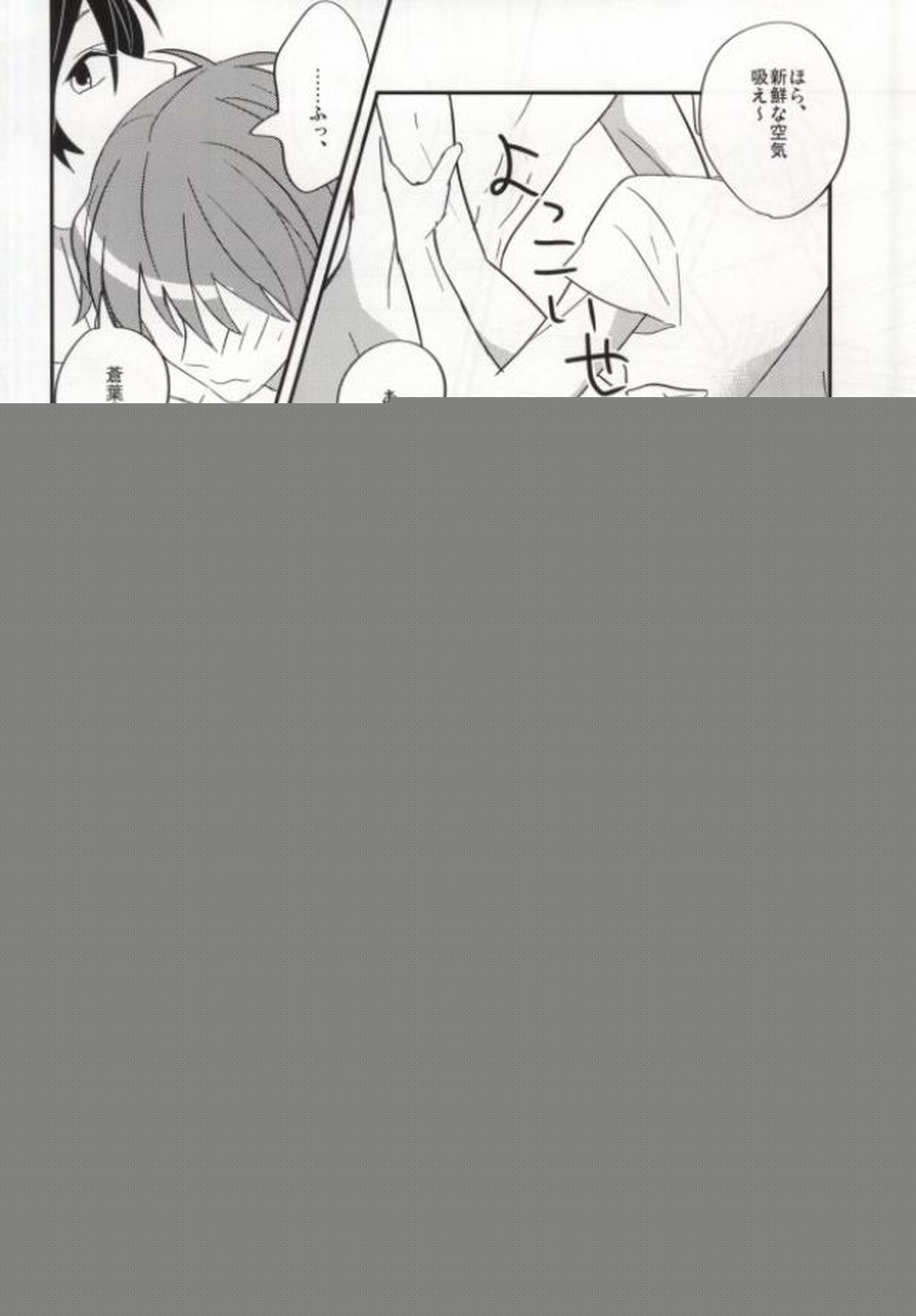 蒼葉が教えてあげる!【DRAMAtical Murder/蓮蒼】 page 27