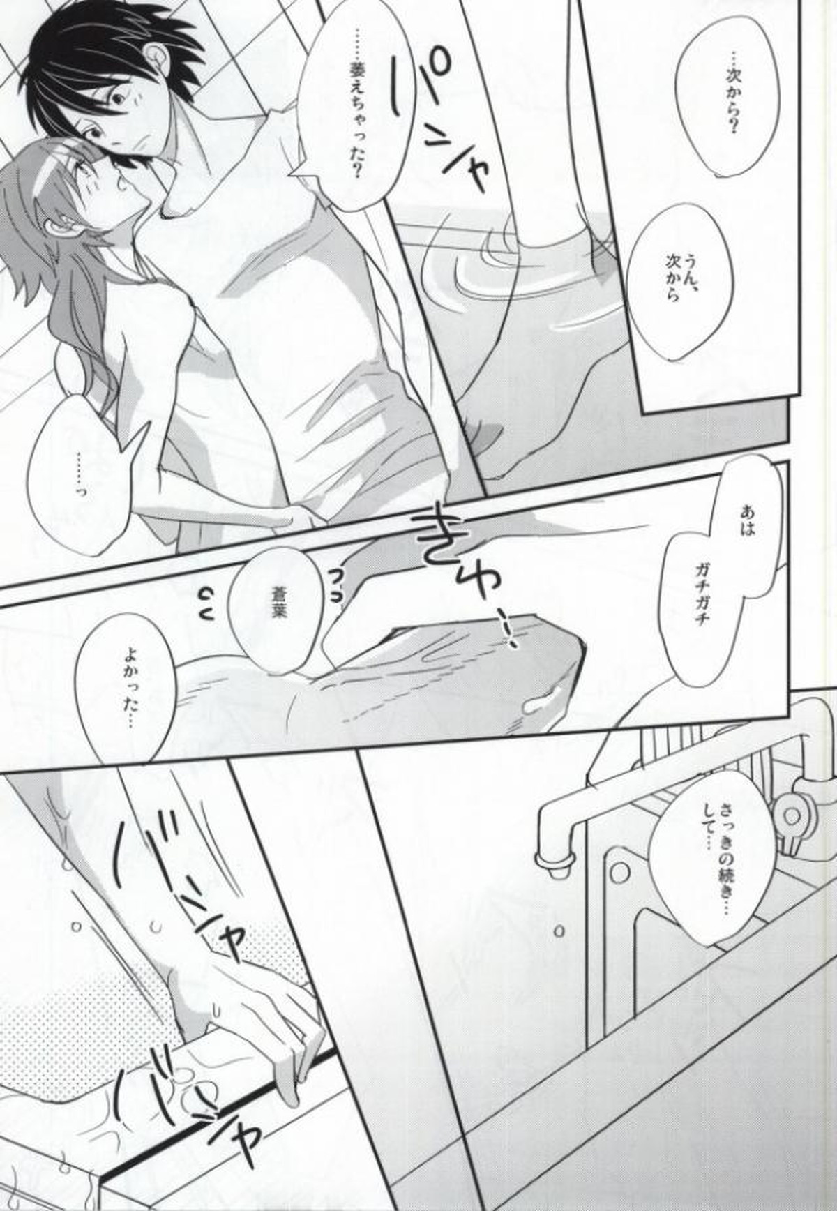 蒼葉が教えてあげる!【DRAMAtical Murder/蓮蒼】 page 28
