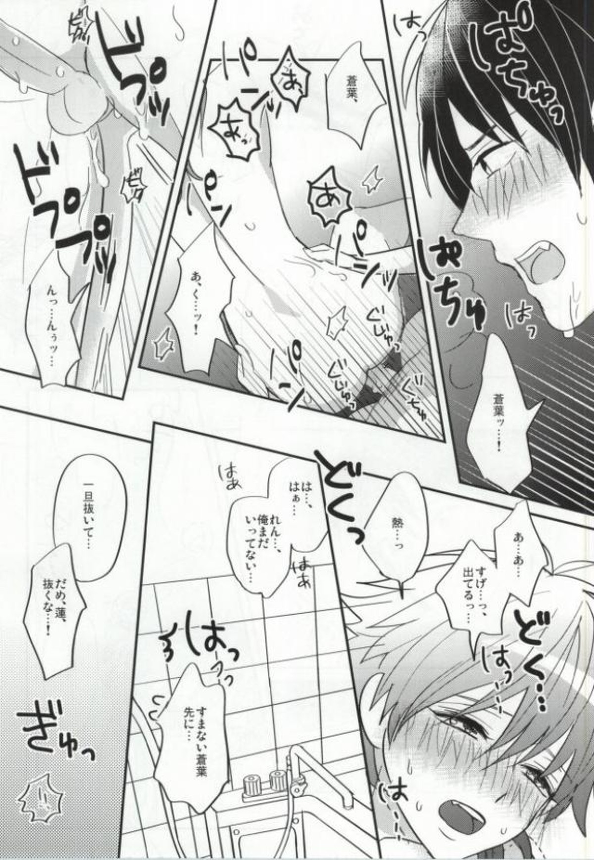 蒼葉が教えてあげる!【DRAMAtical Murder/蓮蒼】 page 30