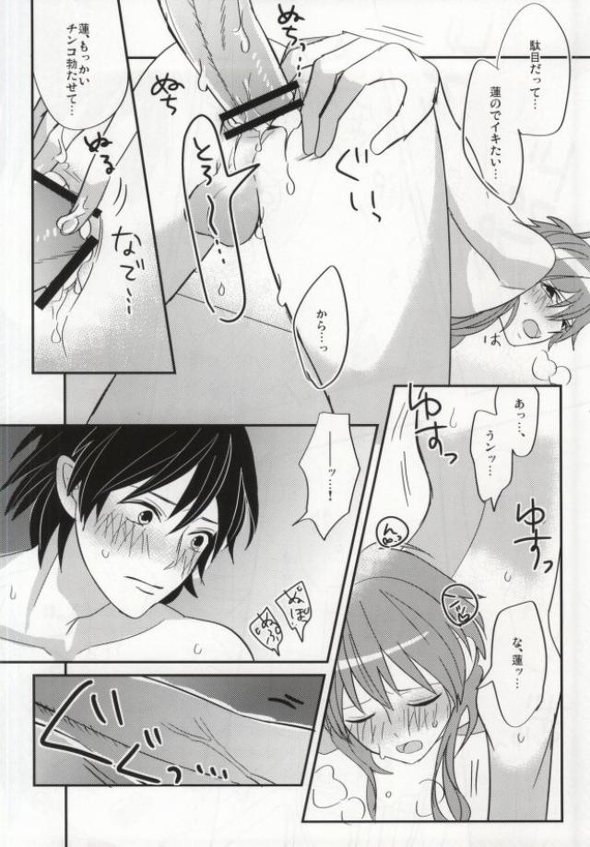 蒼葉が教えてあげる!【DRAMAtical Murder/蓮蒼】 page 31