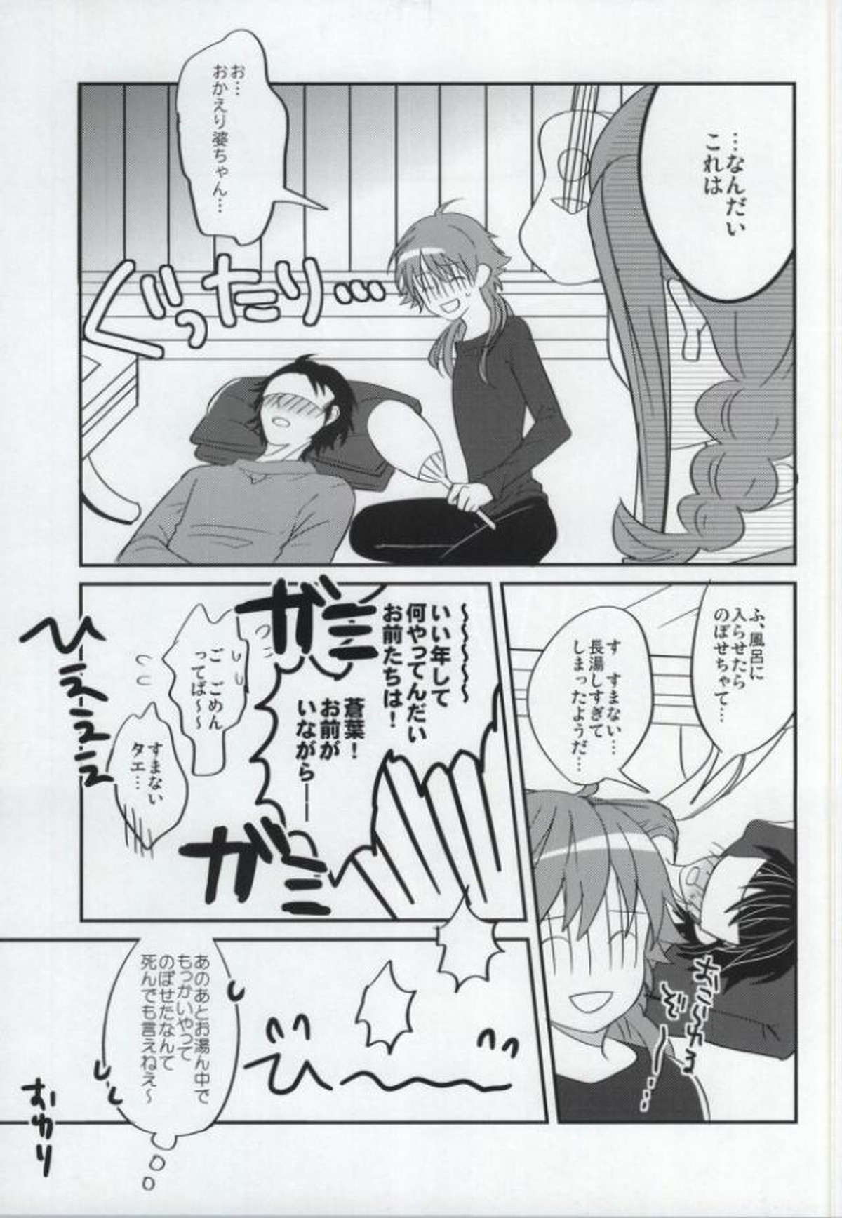蒼葉が教えてあげる!【DRAMAtical Murder/蓮蒼】 page 34