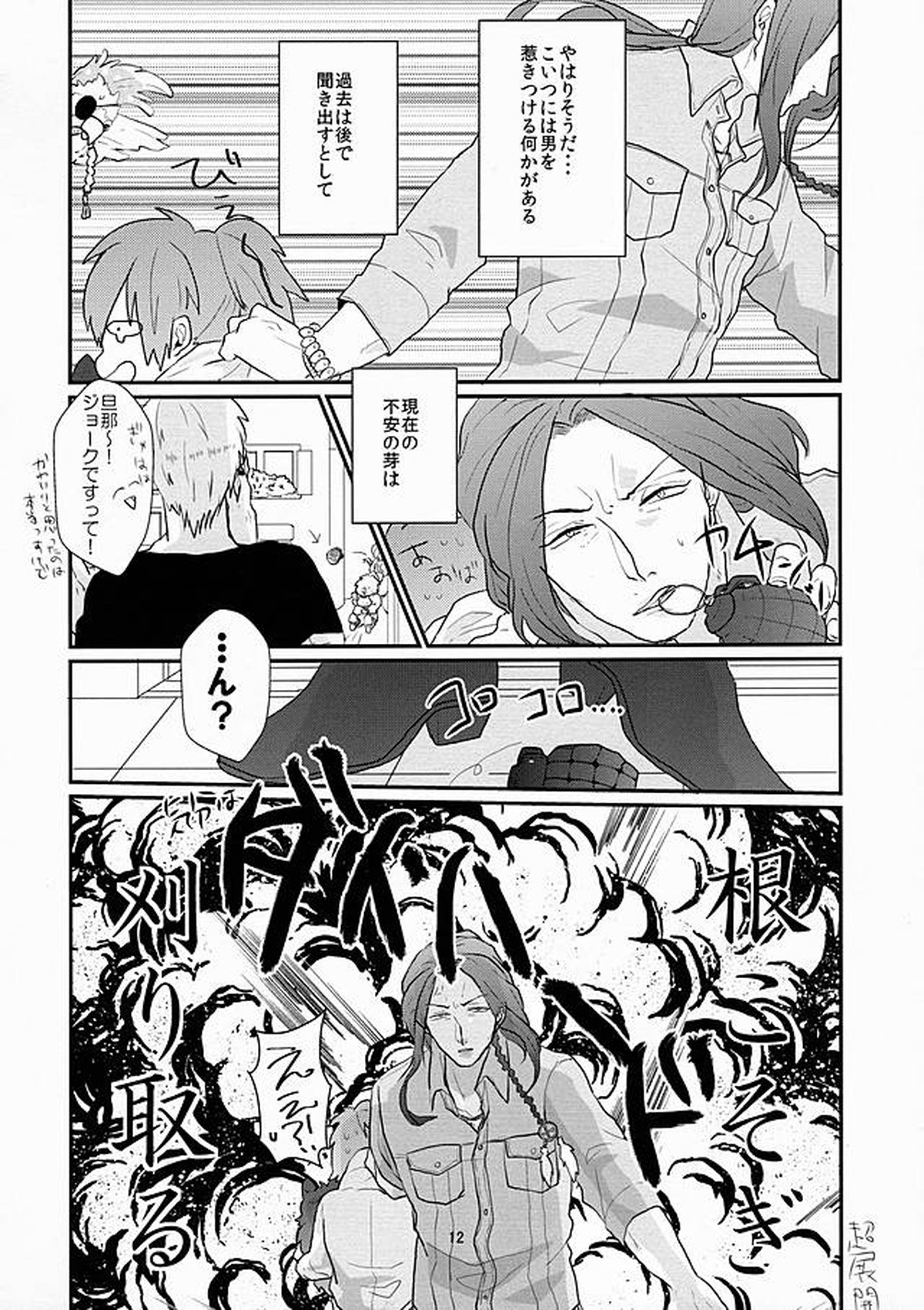 ダーリンは心配性。【DRAMAtical Murder/ミン蒼】 page 11