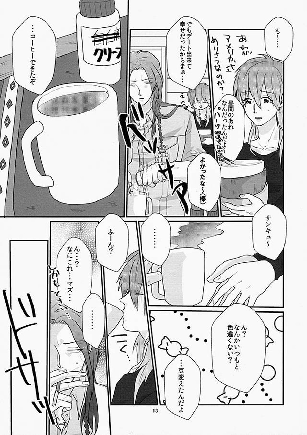 ダーリンは心配性。【DRAMAtical Murder/ミン蒼】 page 12