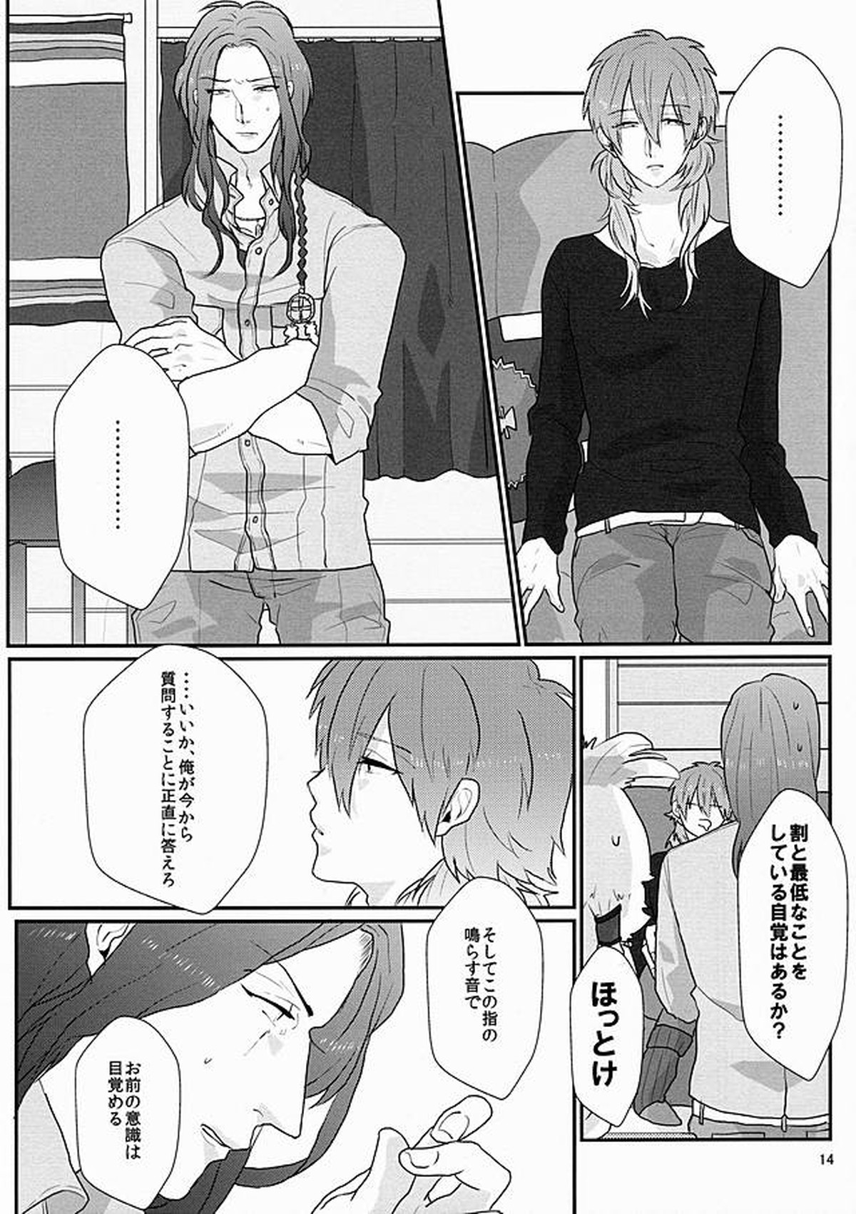 ダーリンは心配性。【DRAMAtical Murder/ミン蒼】 page 13