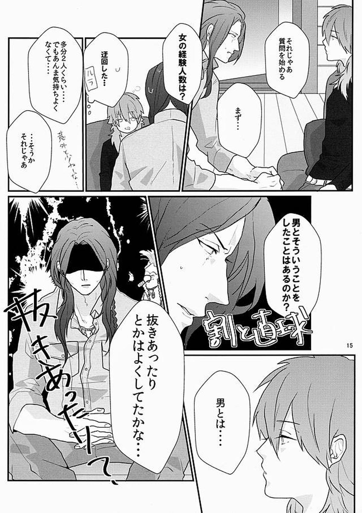 ダーリンは心配性。【DRAMAtical Murder/ミン蒼】 page 14
