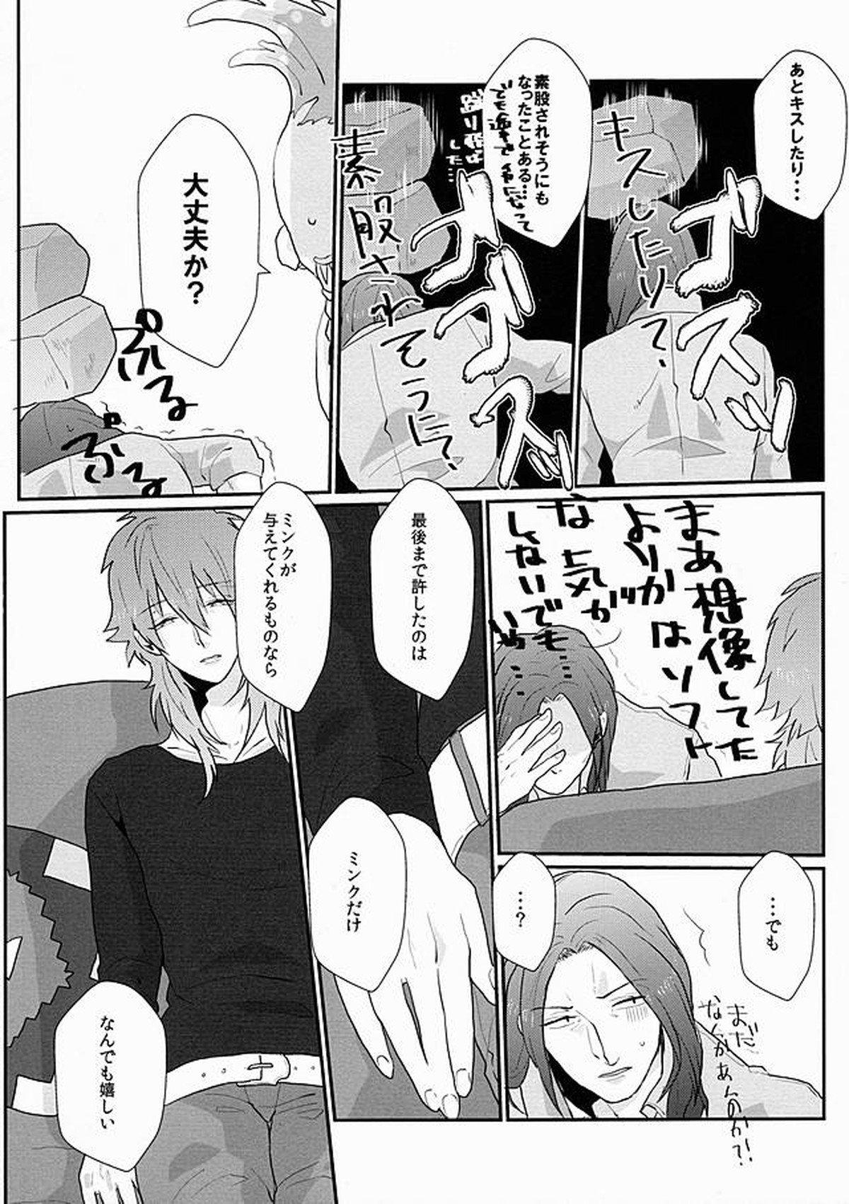 ダーリンは心配性。【DRAMAtical Murder/ミン蒼】 page 15