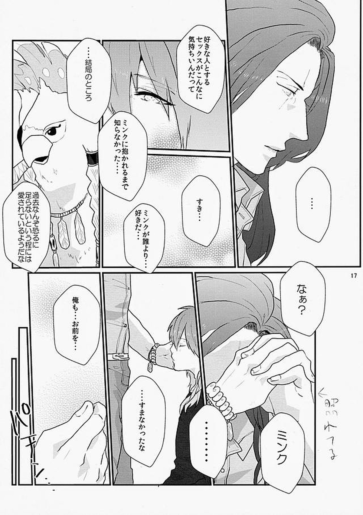ダーリンは心配性。【DRAMAtical Murder/ミン蒼】 page 16