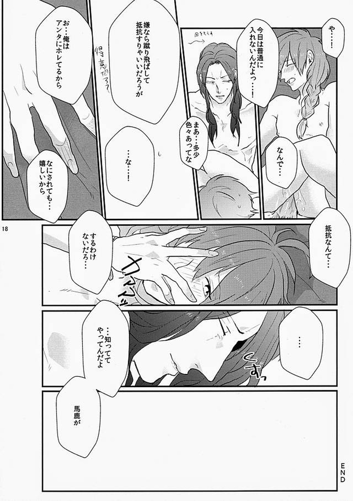 ダーリンは心配性。【DRAMAtical Murder/ミン蒼】 page 17