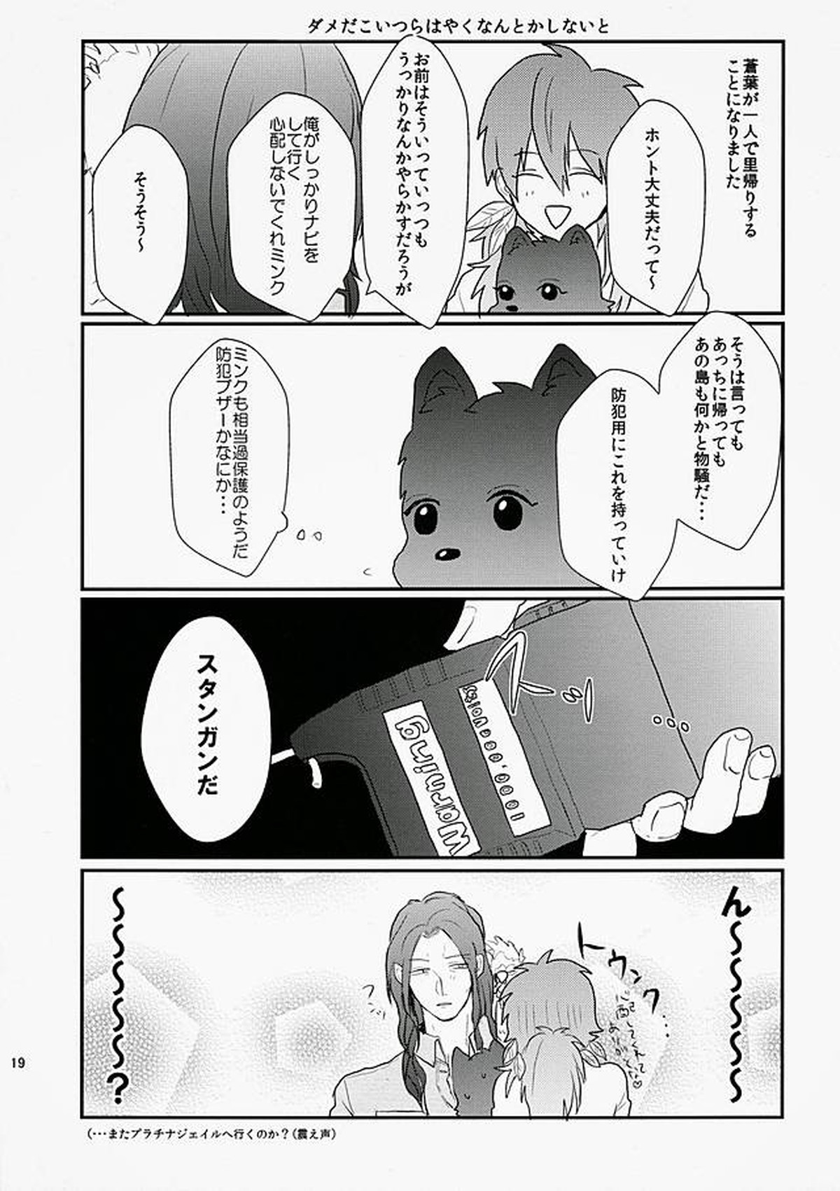 ダーリンは心配性。【DRAMAtical Murder/ミン蒼】 page 18