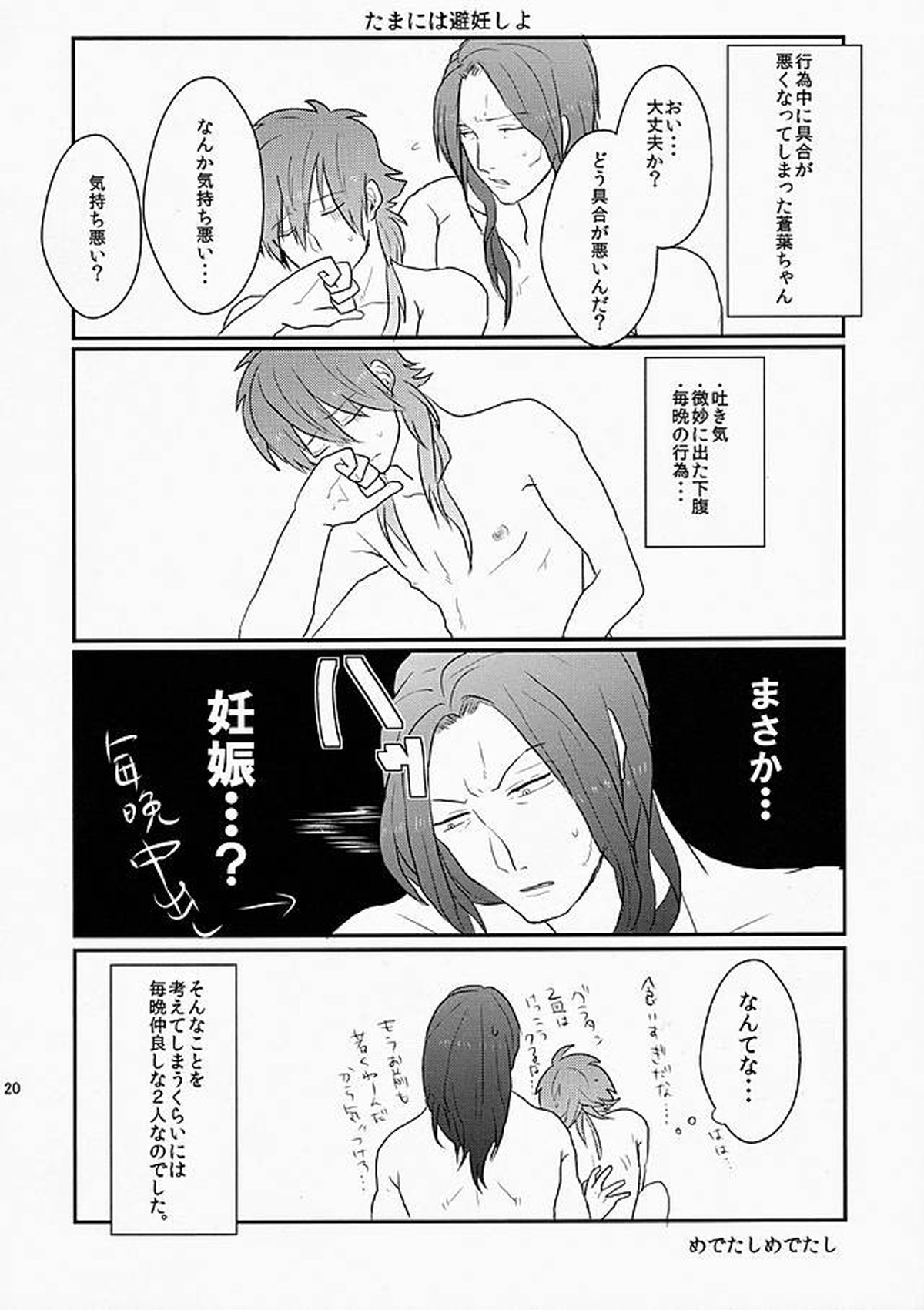 ダーリンは心配性。【DRAMAtical Murder/ミン蒼】 page 19