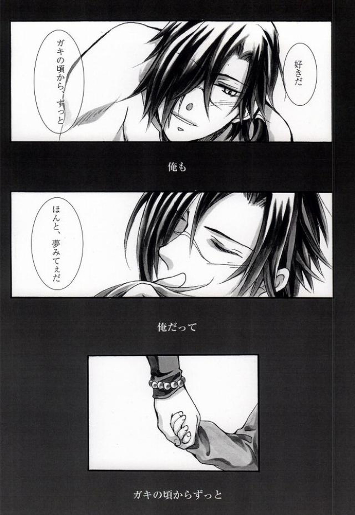 遠回りな熱情と最短距離の愛情【DRAMAtical Murder/紅蒼】 page 11