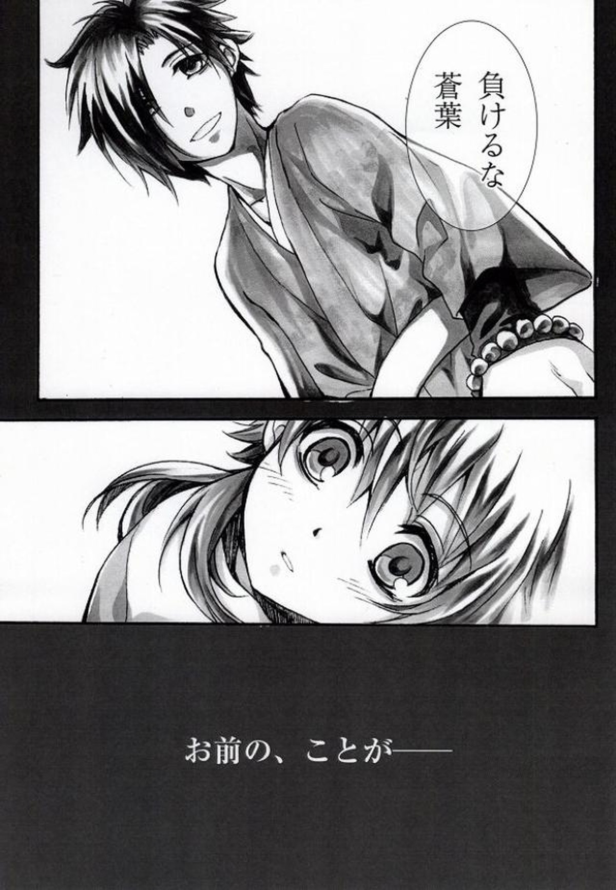 遠回りな熱情と最短距離の愛情【DRAMAtical Murder/紅蒼】 page 12