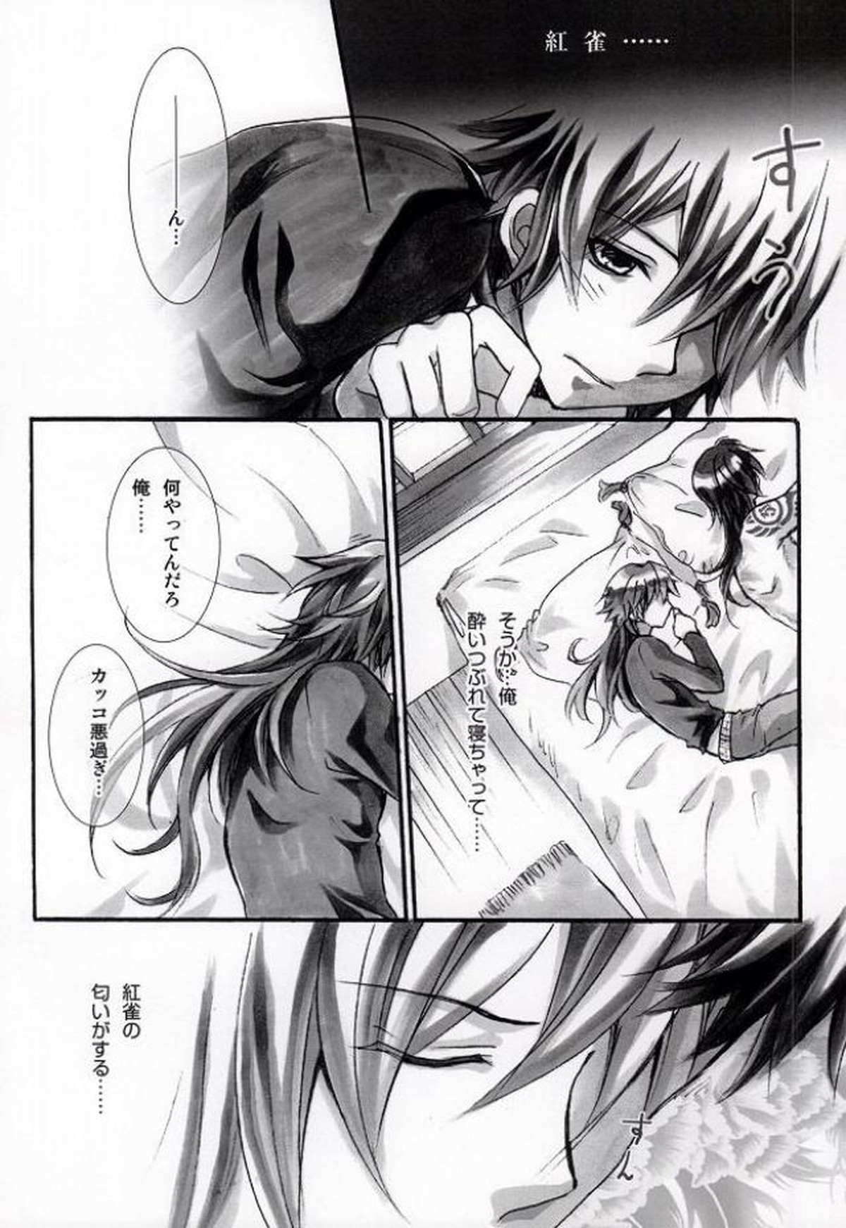 遠回りな熱情と最短距離の愛情【DRAMAtical Murder/紅蒼】 page 13