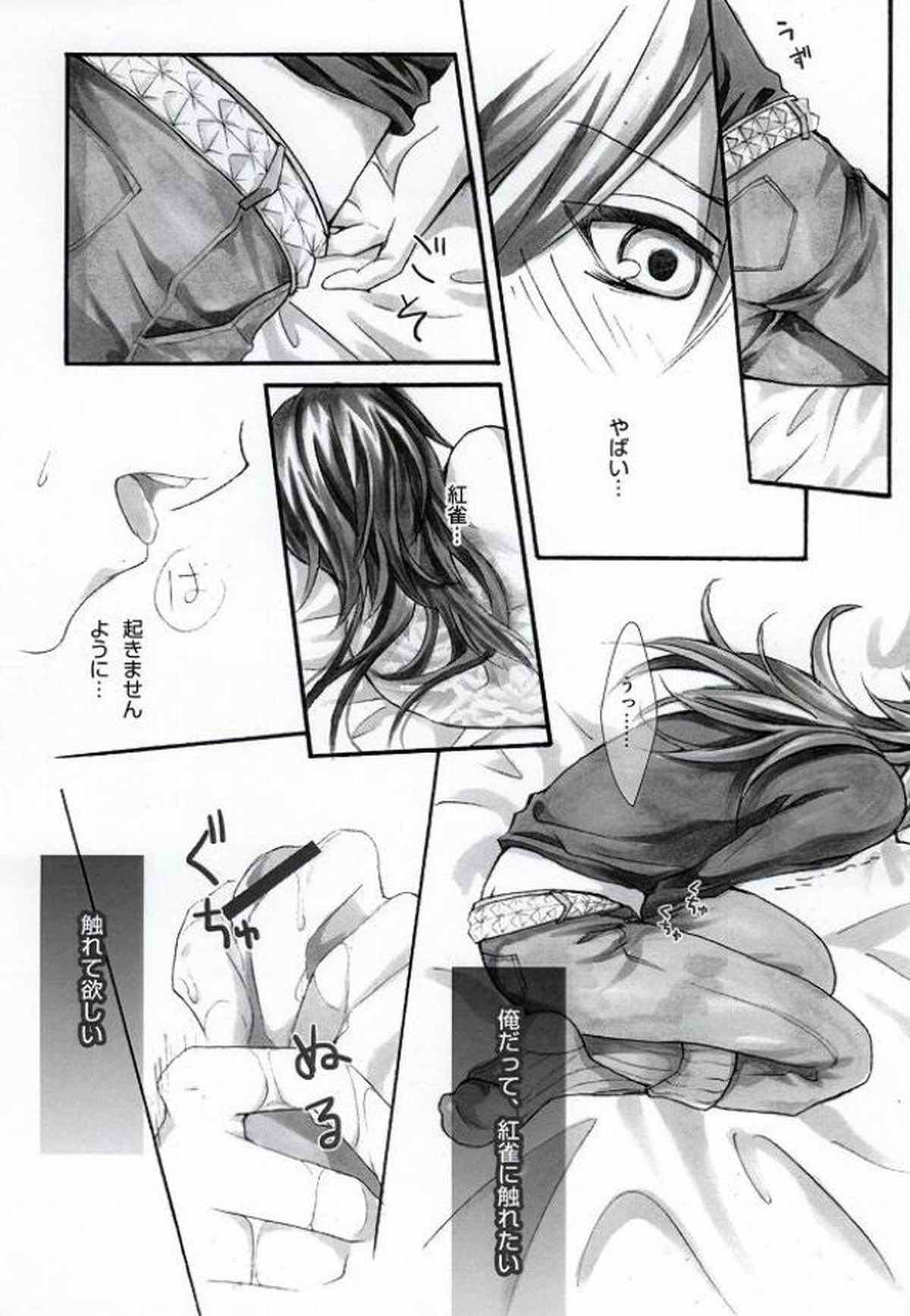 遠回りな熱情と最短距離の愛情【DRAMAtical Murder/紅蒼】 page 14
