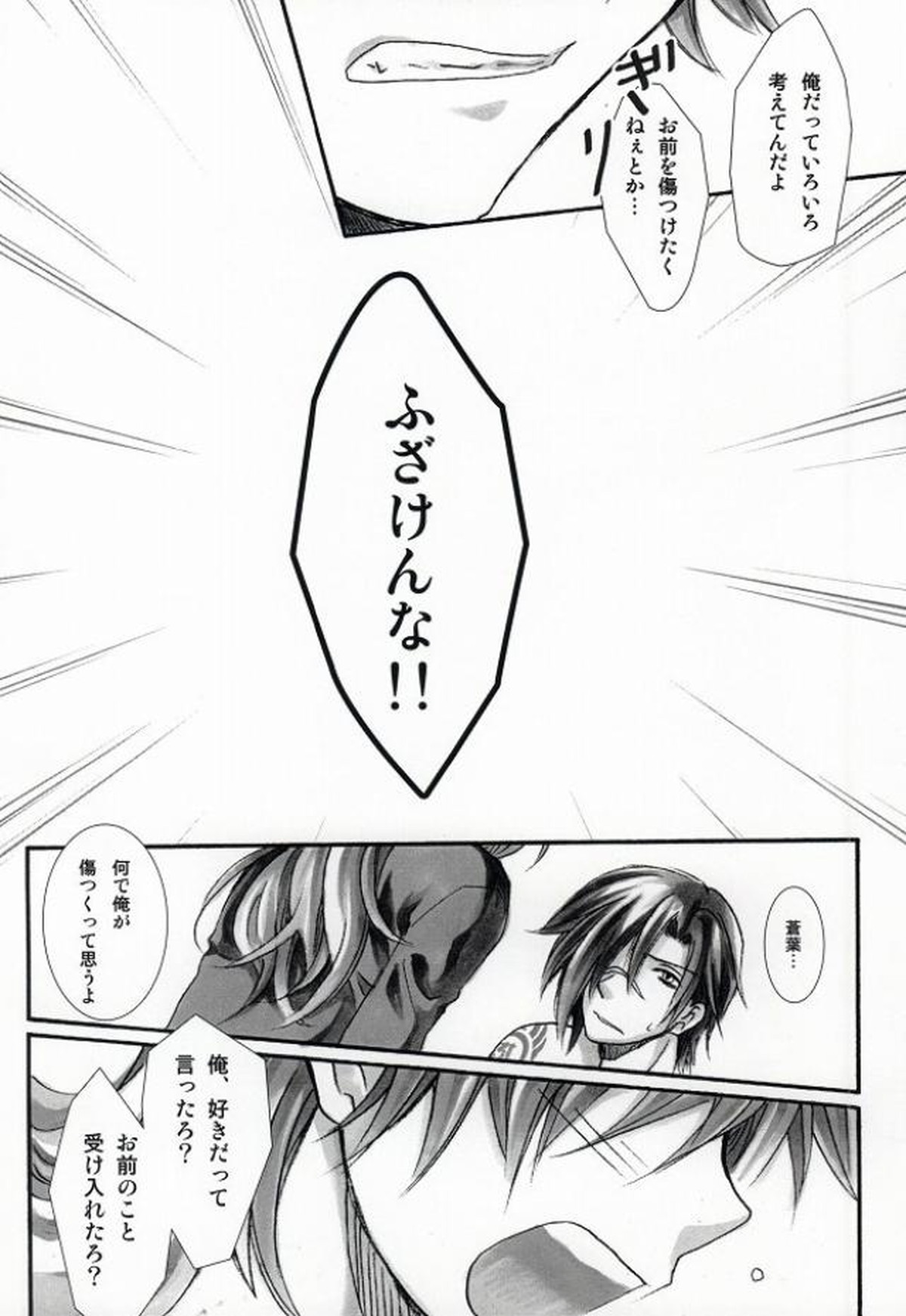 遠回りな熱情と最短距離の愛情【DRAMAtical Murder/紅蒼】 page 17