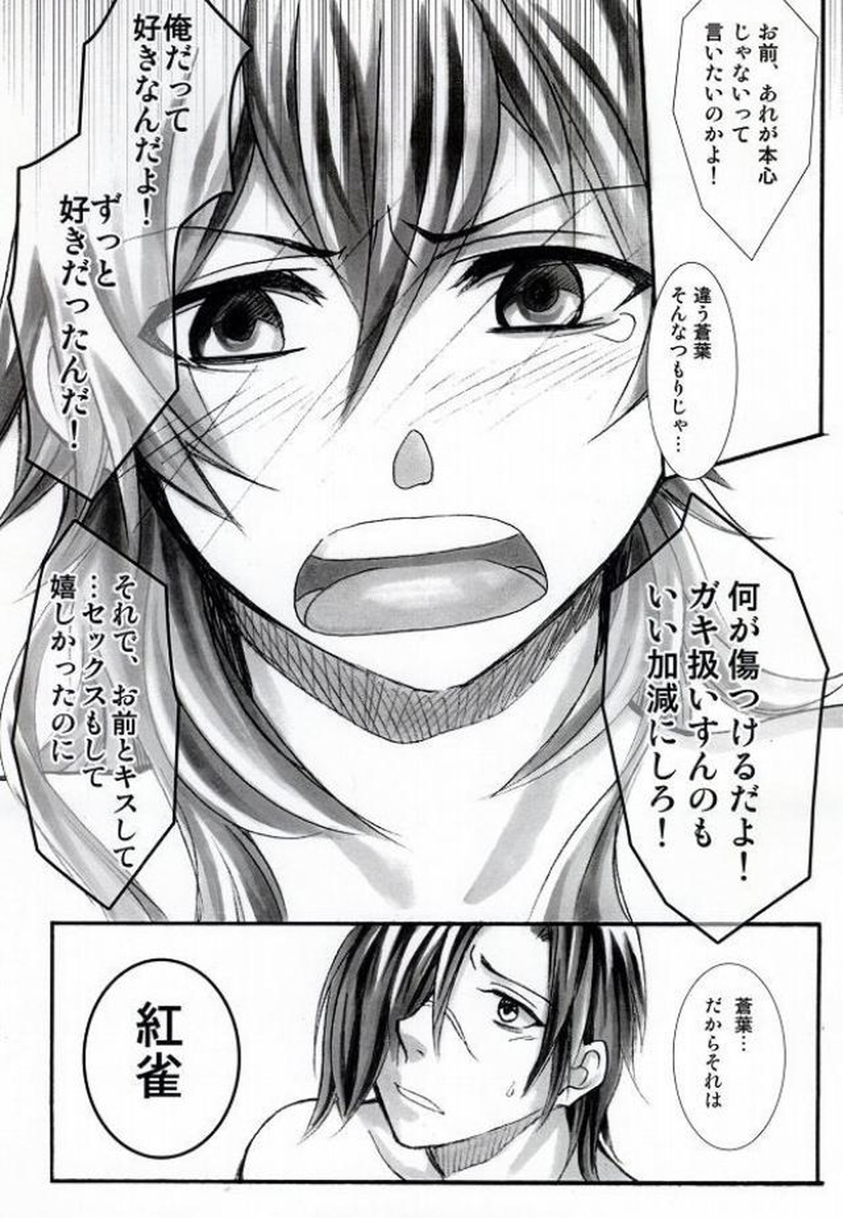 遠回りな熱情と最短距離の愛情【DRAMAtical Murder/紅蒼】 page 18