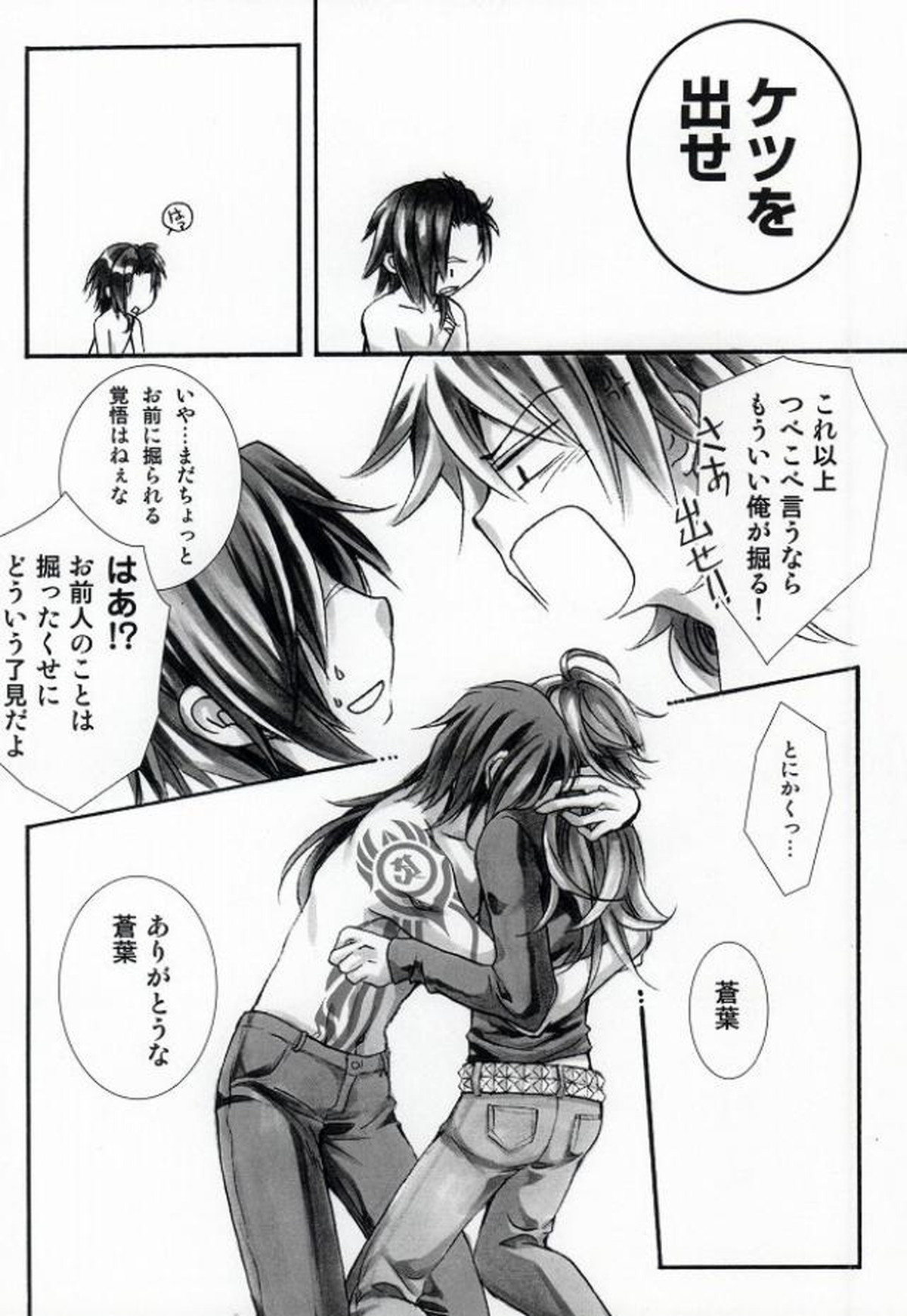 遠回りな熱情と最短距離の愛情【DRAMAtical Murder/紅蒼】 page 19