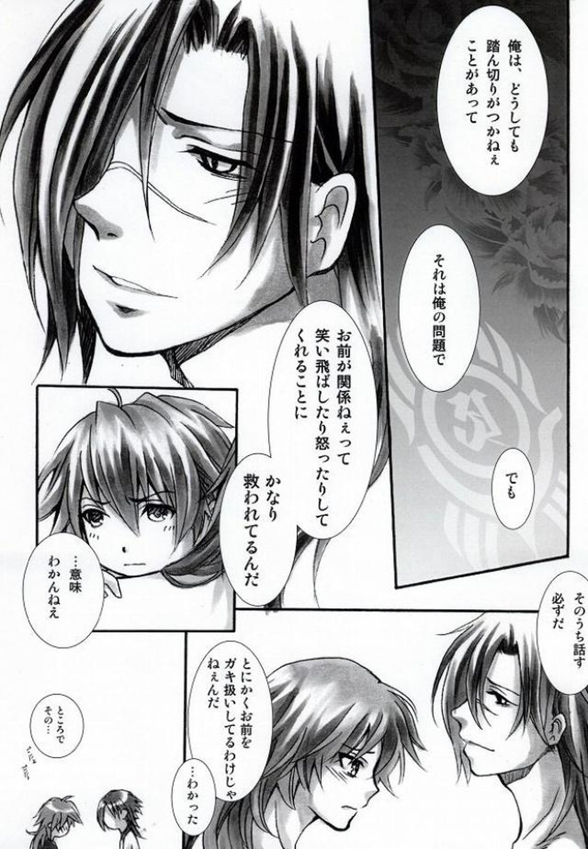 遠回りな熱情と最短距離の愛情【DRAMAtical Murder/紅蒼】 page 20