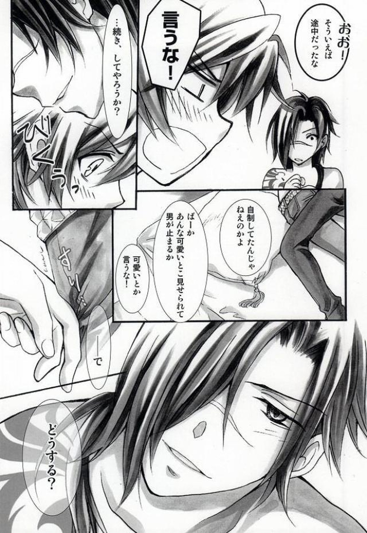 遠回りな熱情と最短距離の愛情【DRAMAtical Murder/紅蒼】 page 21
