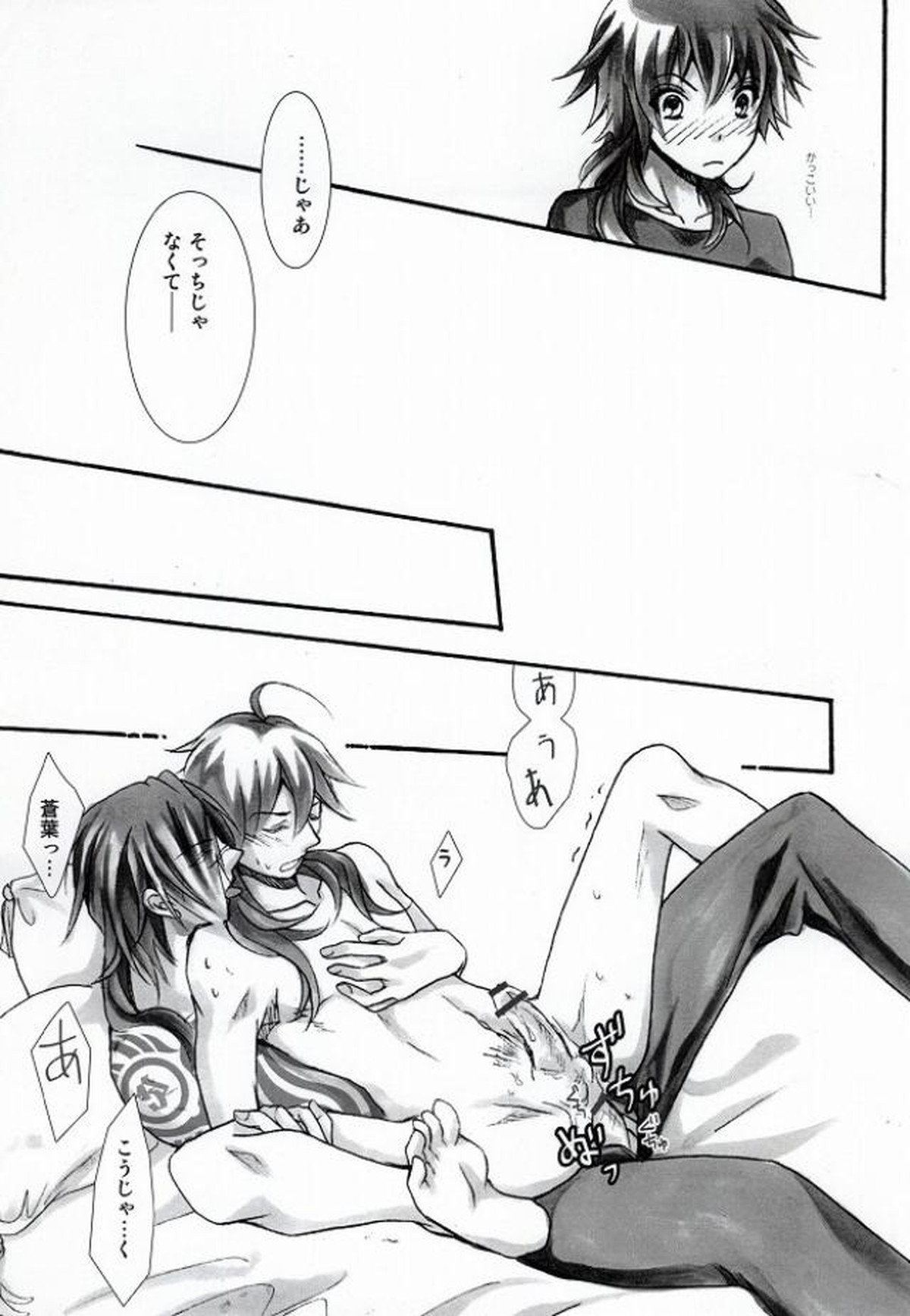 遠回りな熱情と最短距離の愛情【DRAMAtical Murder/紅蒼】 page 22