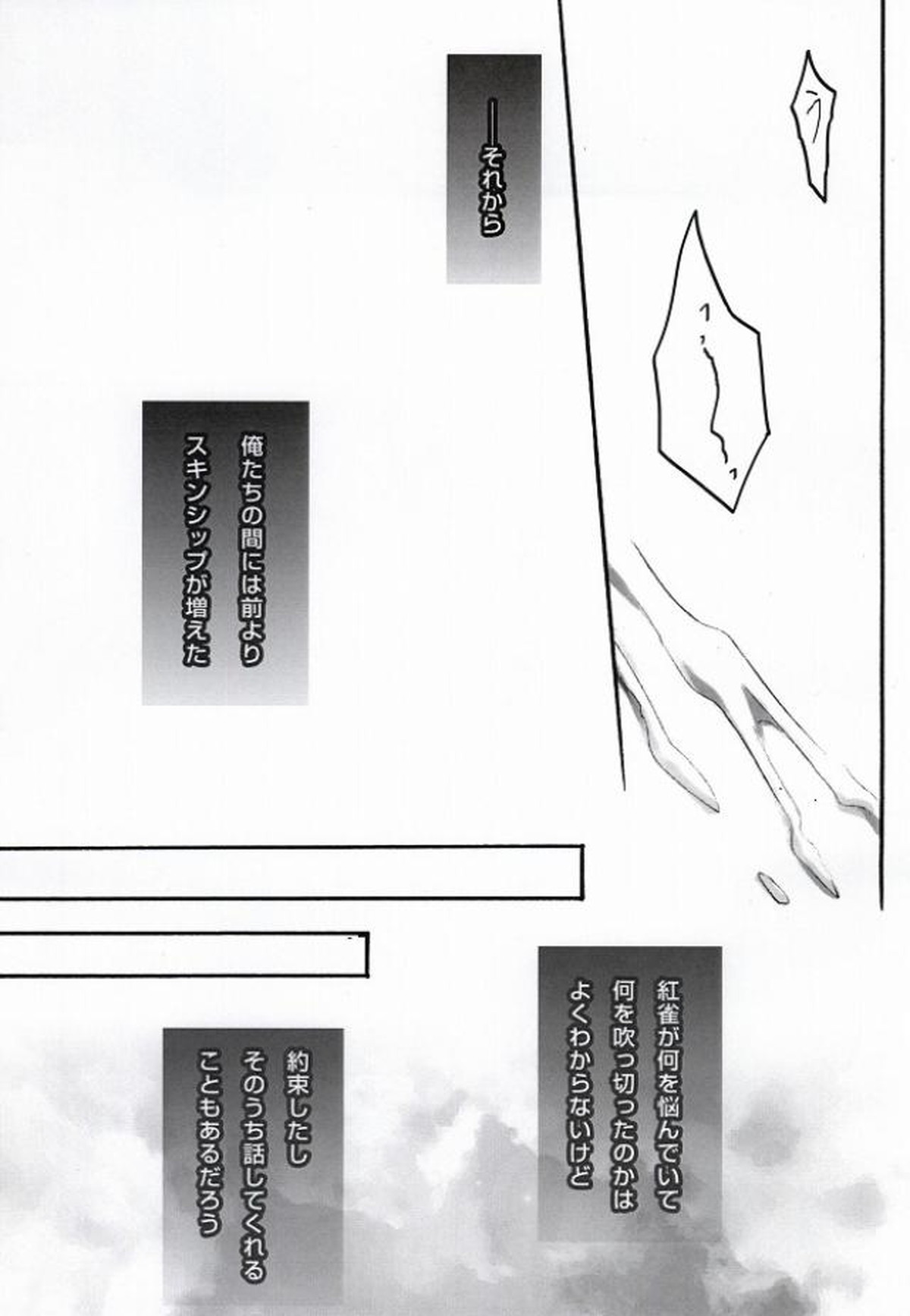 遠回りな熱情と最短距離の愛情【DRAMAtical Murder/紅蒼】 page 24