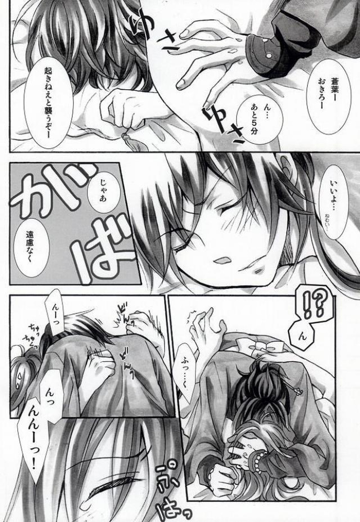 遠回りな熱情と最短距離の愛情【DRAMAtical Murder/紅蒼】 page 25