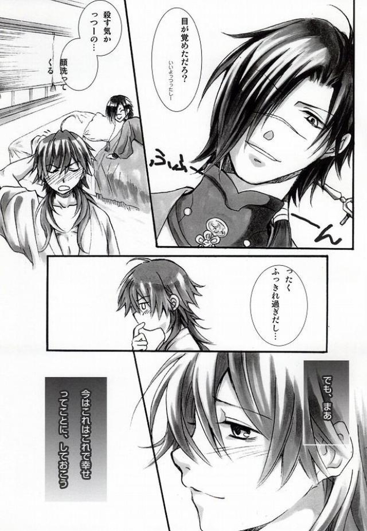 遠回りな熱情と最短距離の愛情【DRAMAtical Murder/紅蒼】 page 26